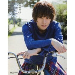 横田龍儀ファースト写真集 龍儀 [単行本]