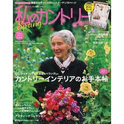 私のカントリーNo.108 [ムックその他]