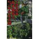十津川警部坂本龍馬と十津川郷士中井庄五郎 [新書]