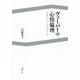 ヴェーバーの心情倫理-国家の暴力と抵抗の主体 [単行本]