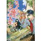 さようなら竜生、こんにちは人生〈15〉 [単行本]