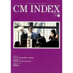 CM INDEX No.394(January2019) [ムックその他]