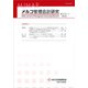 メルコ管理会計研究 第11号-1 [全集叢書]