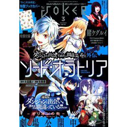月刊 ガンガンJOKER (ジョーカー) 2019年 03月号 [雑誌]