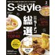 せんだいタウン情報 S-style 2019年2月号 [雑誌]