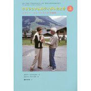 クリシュナムルティがいたとき 上-メアリー・ジンバリストの回顧録 [単行本]