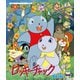 山ねずみロッキーチャック [Blu-ray Disc]