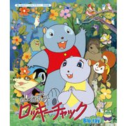 山ねずみロッキーチャック