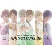 ミュージカル「スタミュ」スピンオフ 『SHUFFLE REVUE』