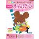 くまのがっこうドリル　えんぴつ にゅうもん [全集叢書]