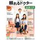 頼れるドクター名古屋・三河 vol.3(2019-2020版 [単行本]