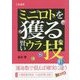 ミニロトが獲れる賢いウラ技 [単行本]