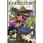 EDENS　ZERO（3）(講談社コミックス) [コミック]