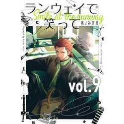 ランウェイで笑って（9）(講談社コミックス) [コミック]