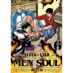 ヨドバシ Com Seven Star Men Soul 6 ヤングマガジンコミックス コミック 通販 全品無料配達