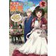 異世界での天職は寮母さんでした ～王太子と楽しむまったりライフ～（アリアンローズ） [単行本]