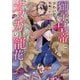獅子皇帝とオメガの寵花（ダリア文庫） [文庫]