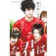 振り向くな君は 下 新装版（少年マガジンコミックス） [コミック]