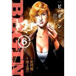 BEGIN<６>(ビッグ コミックス) [コミック]
