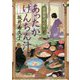あったかけんちん汁 居酒屋ぜんや [ムックその他]