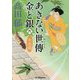 あきない世傳 金と銀 6 本流篇（ハルキ文庫 時代小説文庫） [文庫]