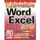 今すぐ使えるかんたん Word ＆ Excel 2019 [ムックその他]