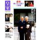 皇室81号 2019年冬 （扶桑社ムック） [ムックその他]