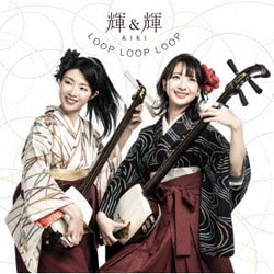 輝&輝(KIKI)／LOOP LOOP LOOP