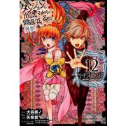 ダンジョンに出会いを求めるのは間違っているだろうか 外伝 ソード・オラトリア 12 [コミック]