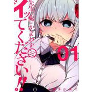 先生、俺にかまわずイッてください！！ 1 [コミック]