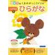 くまのがっこうドリル　ひらがな　にゅうもん　① [全集叢書]