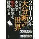 2019年大分断する世界 [ムックその他]
