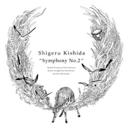 岸田繁「交響曲第二番」初演