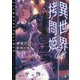 異世界拷問姫〈7.5〉(MF文庫J) [文庫]