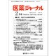医薬ジャーナル 2019年 02月号 [雑誌]