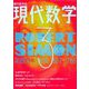 現代数学 2019年 03月号 [雑誌]