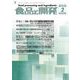 食品と開発 2019年 02月号 [雑誌]