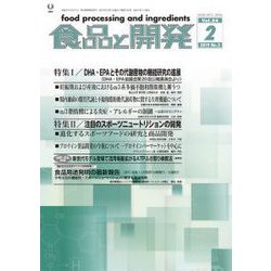食品と開発 2019年 02月号 [雑誌]