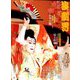 演劇界 2019年 03月号 [雑誌]