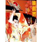 演劇界 2019年 03月号 [雑誌]