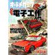 オートメカニック 2019年 03月号 [雑誌]
