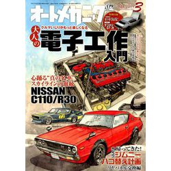 オートメカニック 2019年 03月号 [雑誌]
