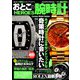 おとこの腕時計HEROES (ヒーローズ) 2019年 03月号 [雑誌]