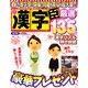漢字臣 2019年 04月号 [雑誌]