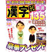 漢字臣 2019年 04月号 [雑誌]