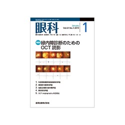 眼科 2019年 01月号 [雑誌]