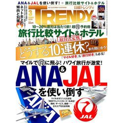 日経 TRENDY (トレンディ) 2019年 03月号 [雑誌]