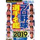 プロ野球選手カラー名鑑2019 2019年 03月号 [雑誌]