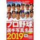 増刊日刊スポーツマガジン 2019年 03月号 [雑誌]