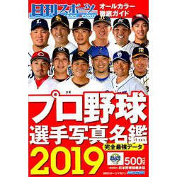 増刊日刊スポーツマガジン 2019年 03月号 [雑誌]